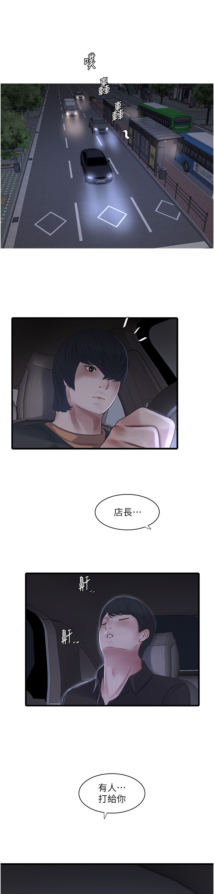 水电工日誌第60话-打翻醋坛子的威猛