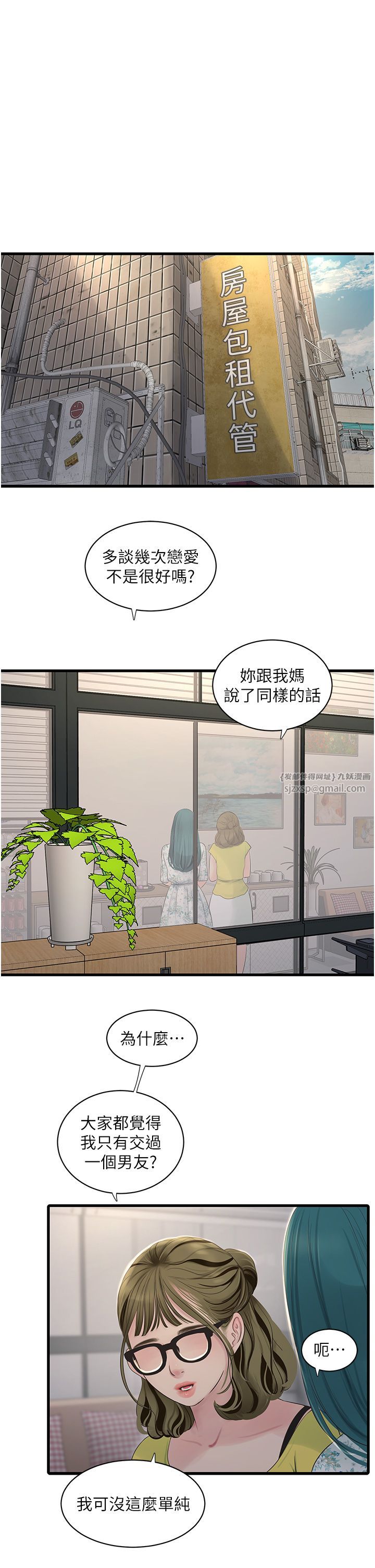 水电工日誌第60话-打翻醋坛子的威猛