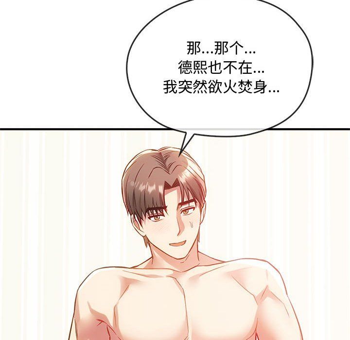 难以克制的欲望第39话