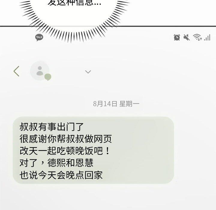 难以克制的欲望第39话