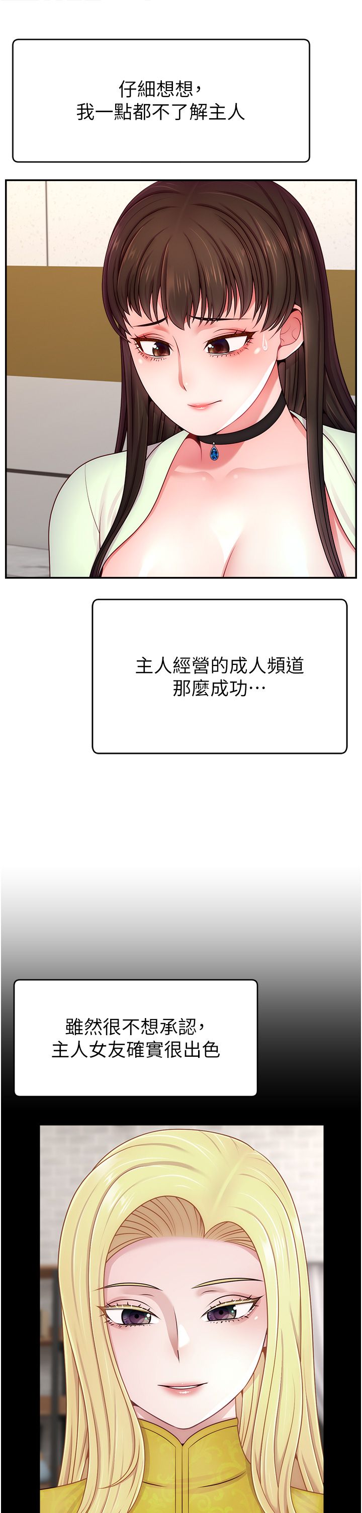 直播主的流量密碼第44話-用肛門高潮的變態
