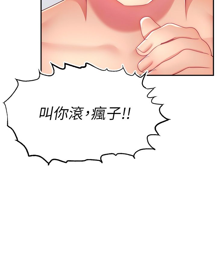 《直播主的流量密码》第44话-用肛门高潮的变态