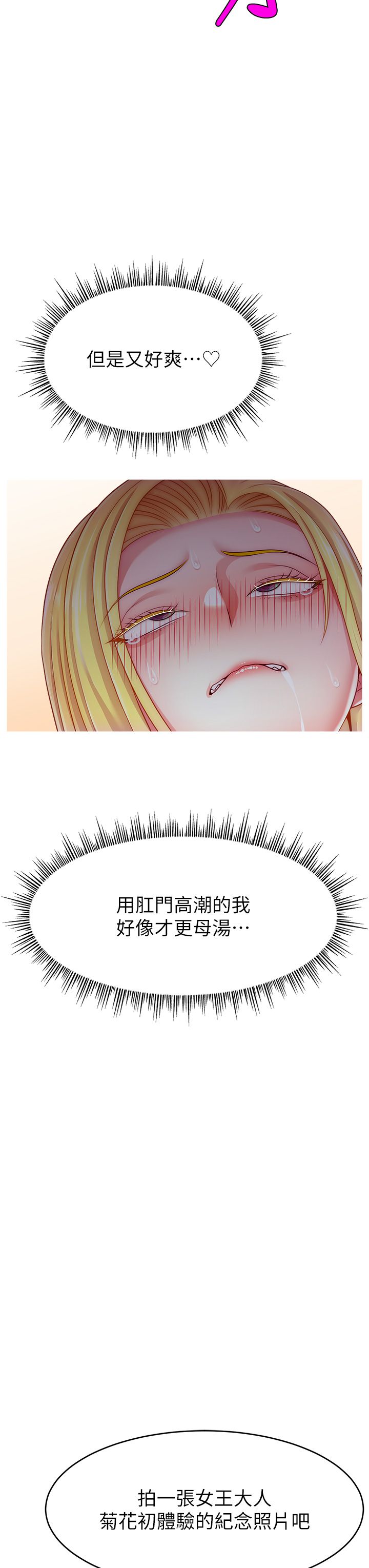 《直播主的流量密码》第44话-用肛门高潮的变态