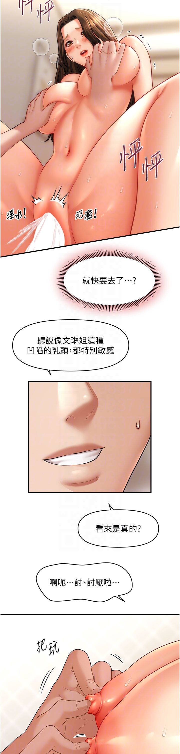 催眠撩法第35话-激战之余的角色扮演