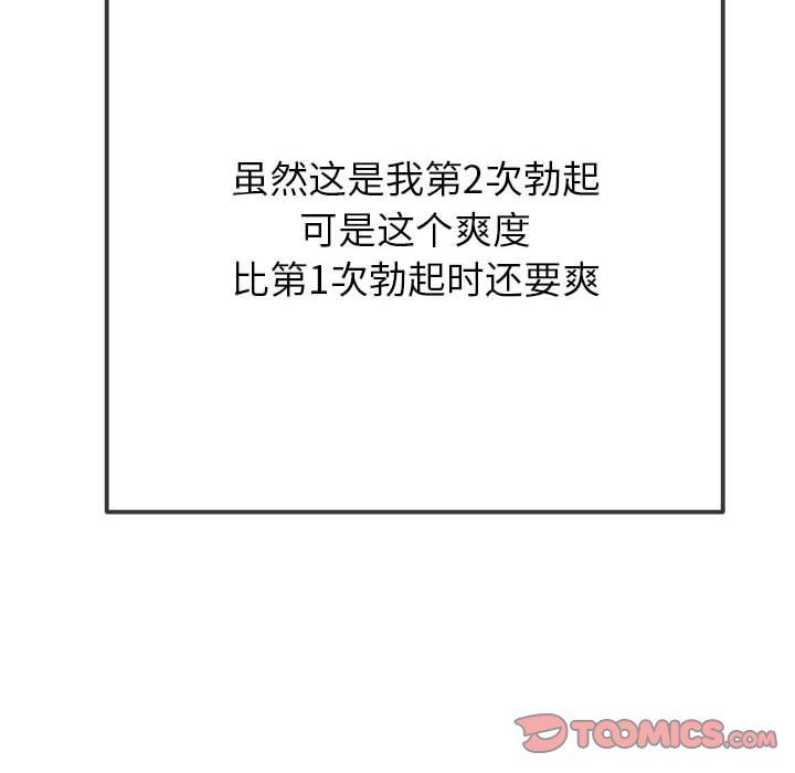 难缠小恶女第221话