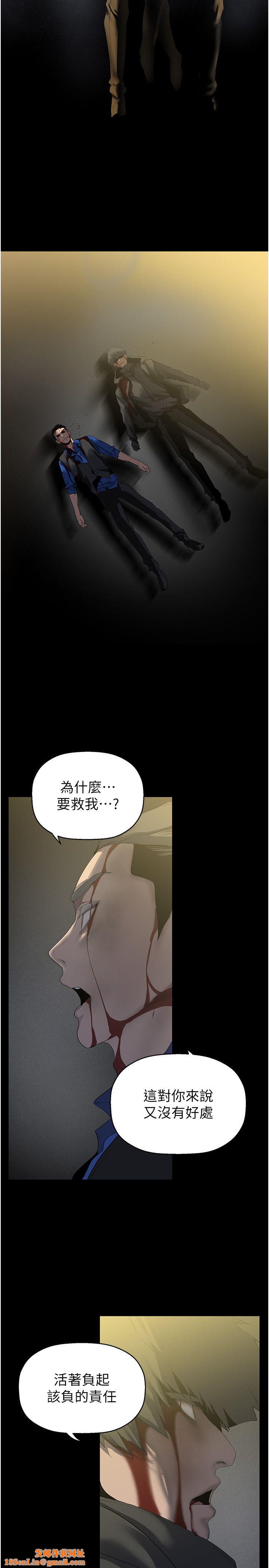 美丽新世界第258话-犯罪的代价