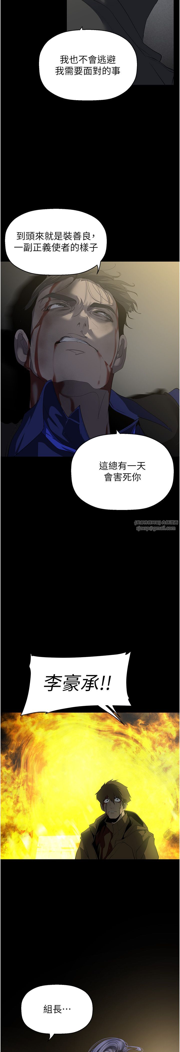 美丽新世界第258话-犯罪的代价