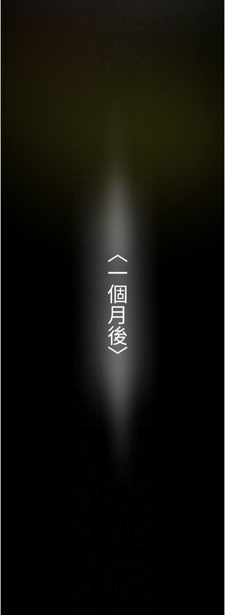美丽新世界第258话-犯罪的代价
