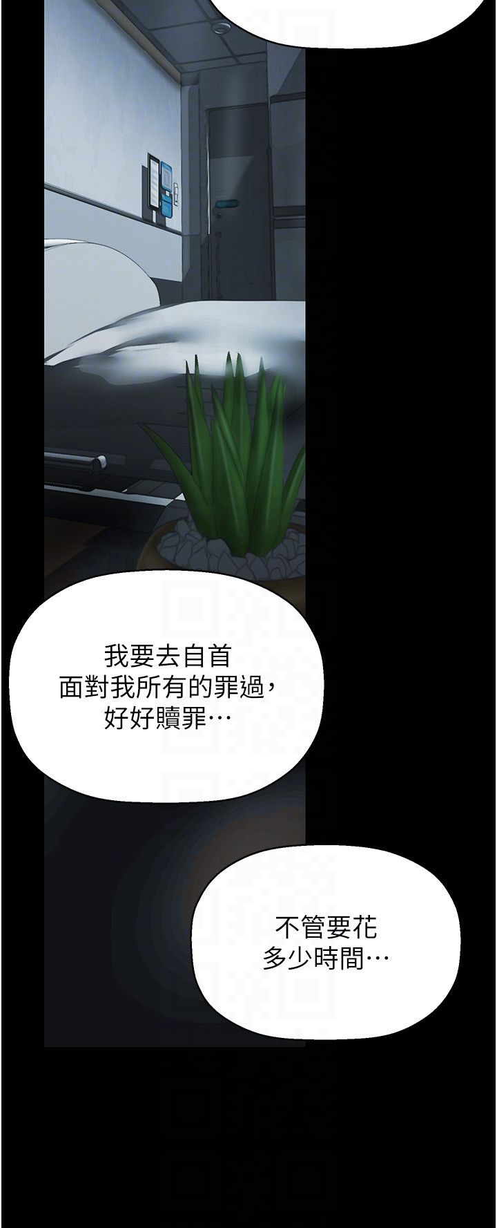 美丽新世界第258话-犯罪的代价