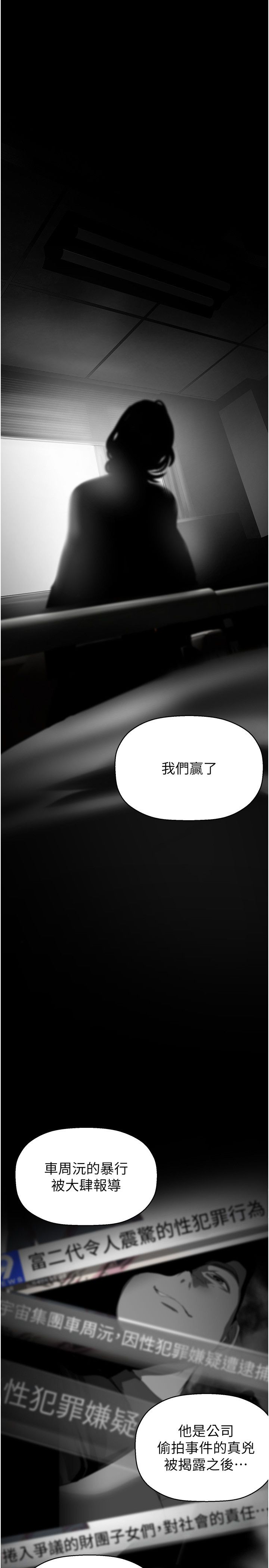 美丽新世界第258话-犯罪的代价