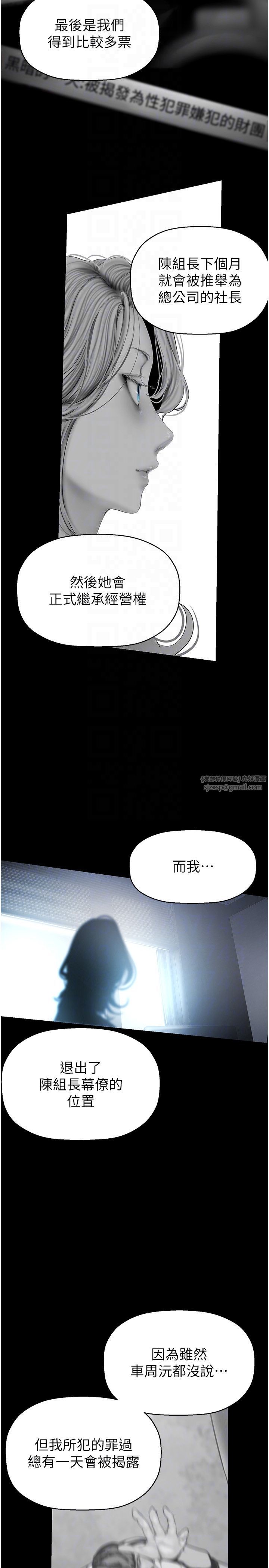 美丽新世界第258话-犯罪的代价