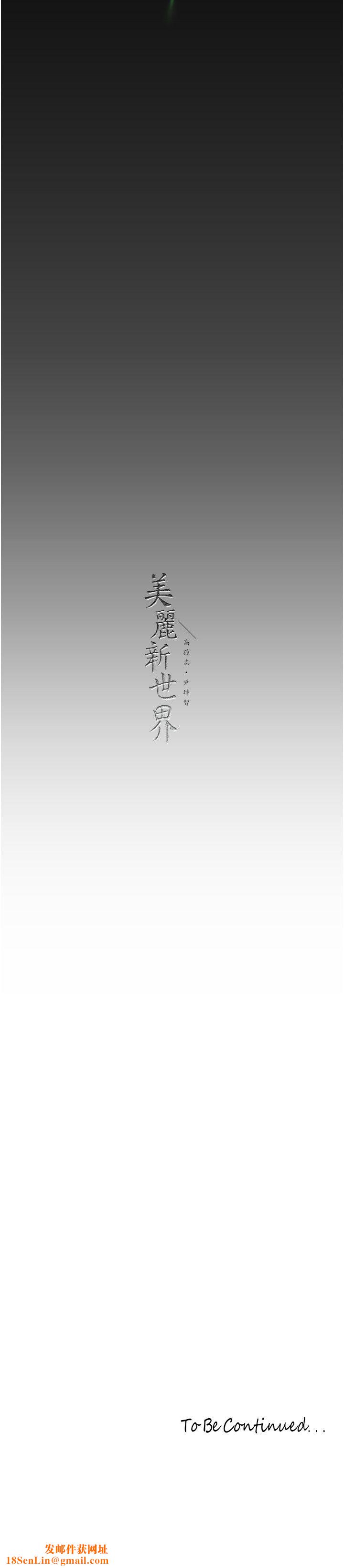 美丽新世界第258话-犯罪的代价