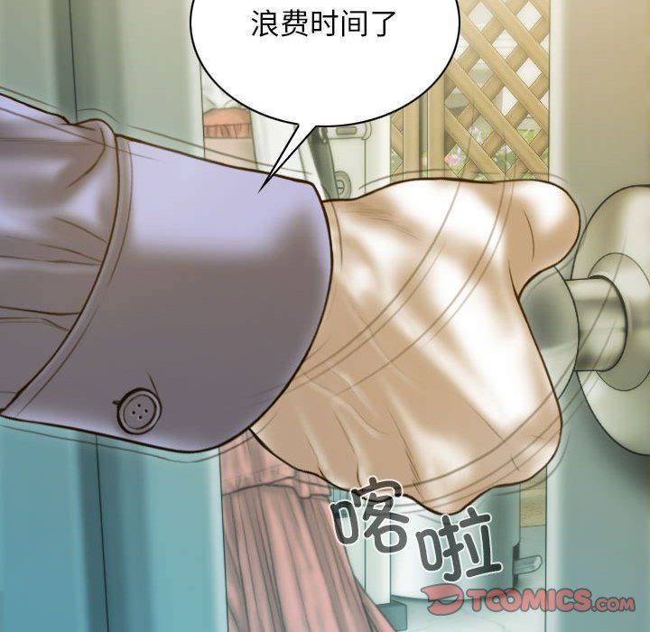 不可抗拒的吸引第24话