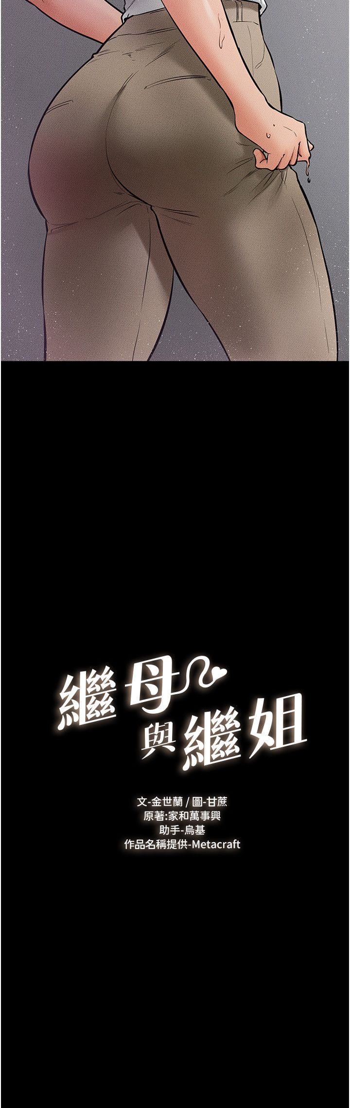 继母与继姐第42话-医生的「摄护腺疗程」