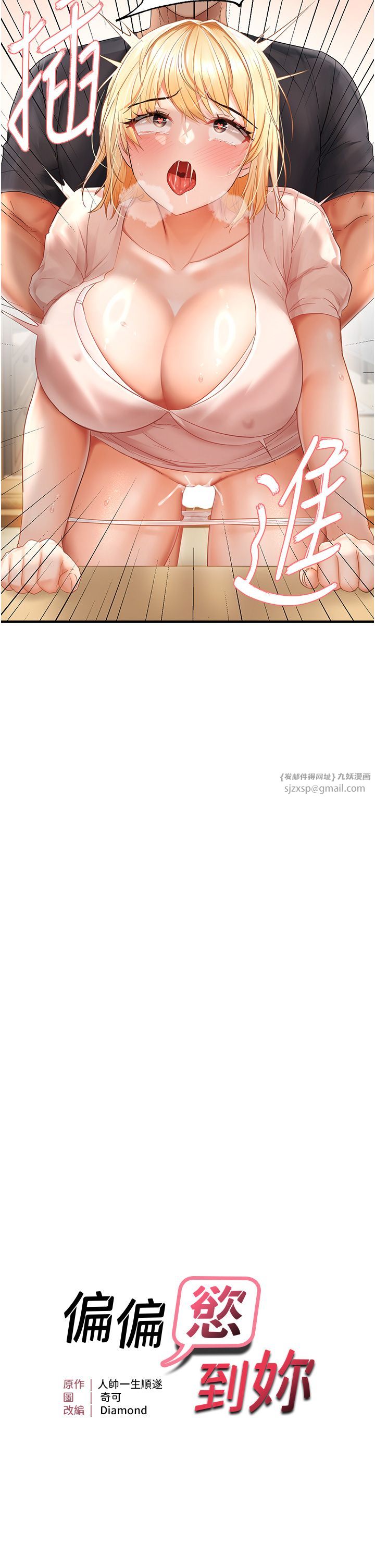 偏偏慾到妳第12话-渴望被疼爱的湿滑蜜穴