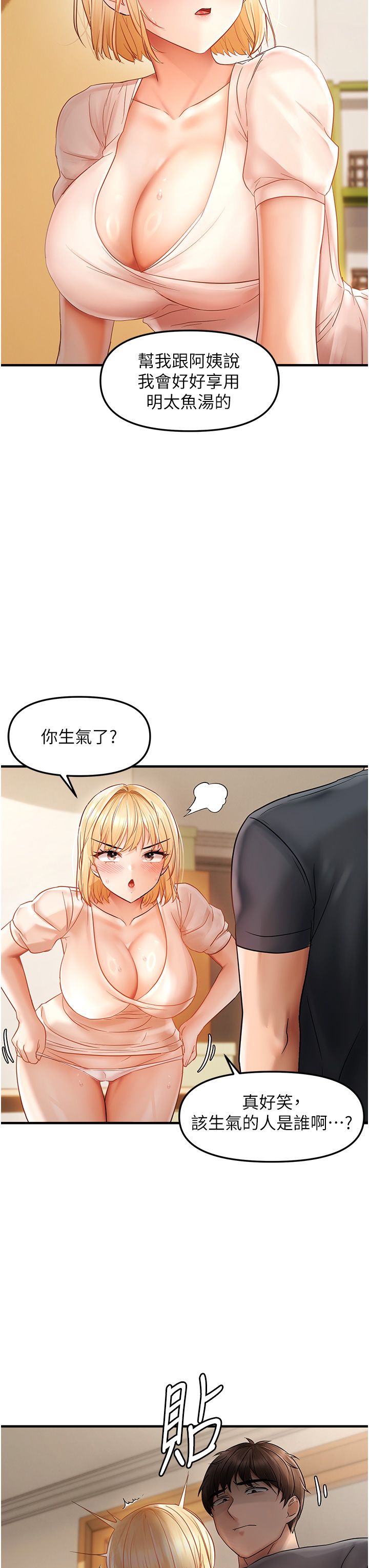 偏偏慾到妳第12话-渴望被疼爱的湿滑蜜穴