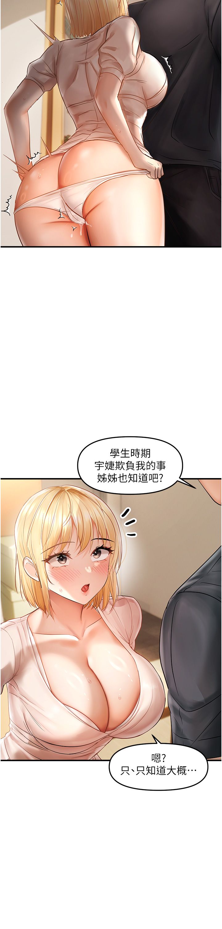 偏偏慾到妳第12話-渴望被疼愛的濕滑蜜穴