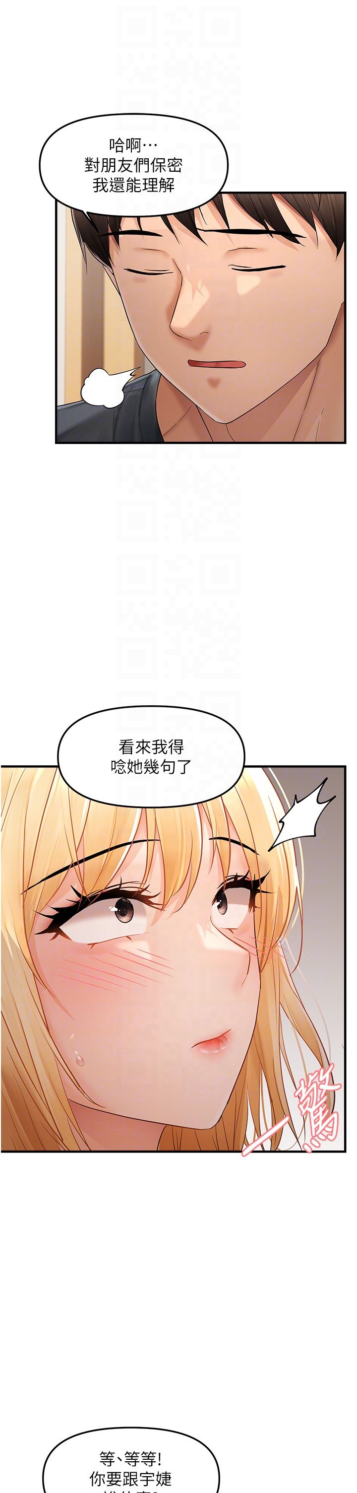 偏偏慾到妳第12话-渴望被疼爱的湿滑蜜穴