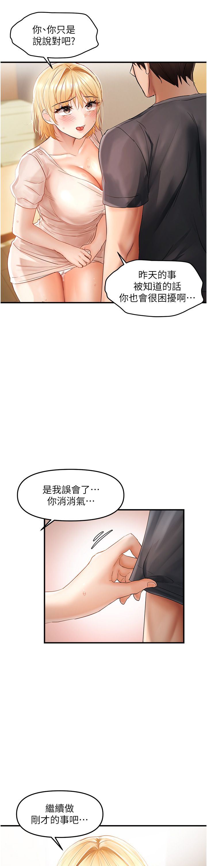 偏偏慾到妳第12话-渴望被疼爱的湿滑蜜穴