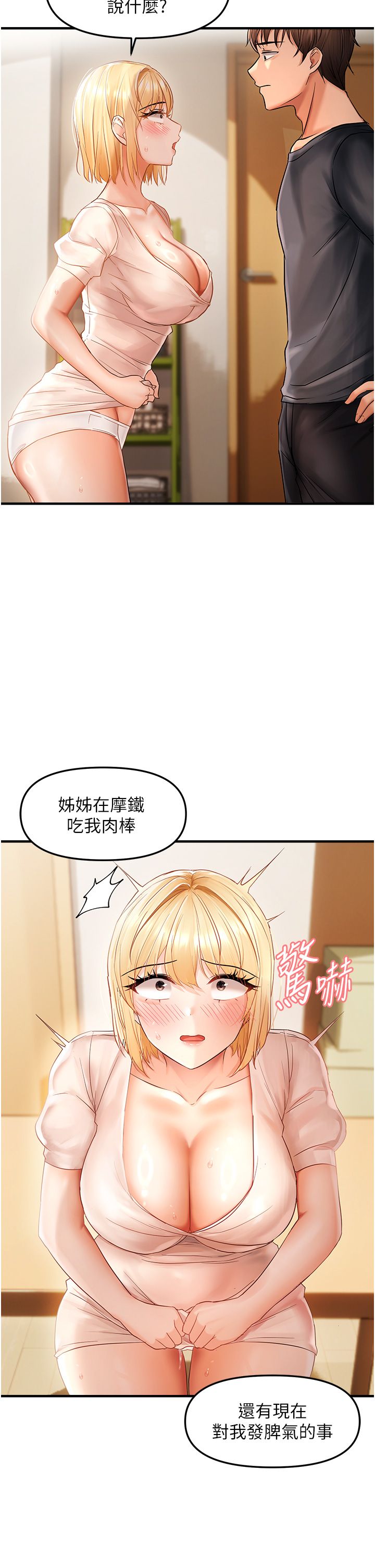 偏偏慾到妳第12话-渴望被疼爱的湿滑蜜穴
