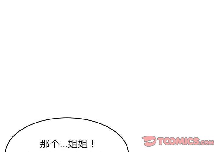 难缠姐妹偏要和我同居第12话