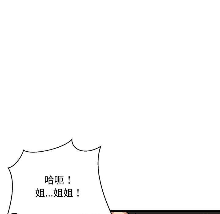 难缠姐妹偏要和我同居第12话