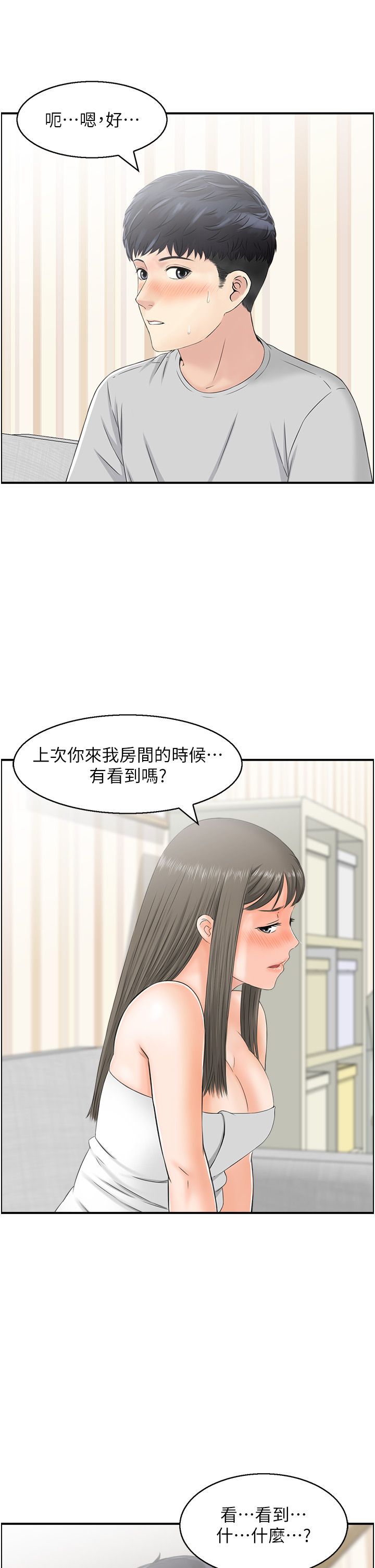 人妻控第17话-都是学长害我湿瞭