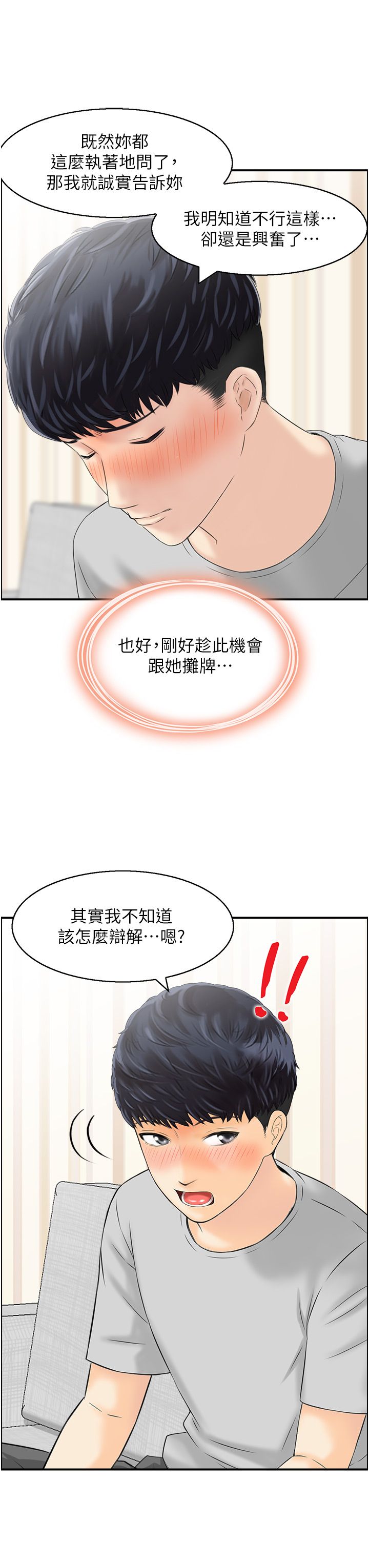 人妻控第17话-都是学长害我湿瞭