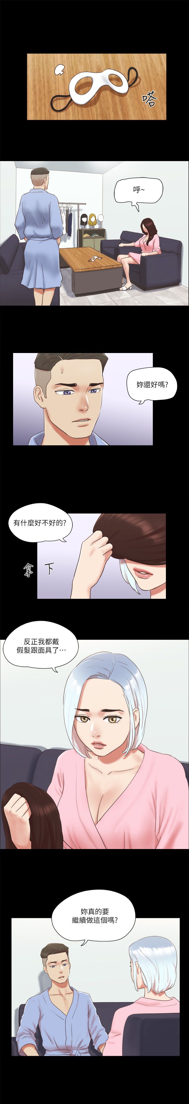 协议换爱(无码版)第63话-糜烂夜晚带来的全新刺激