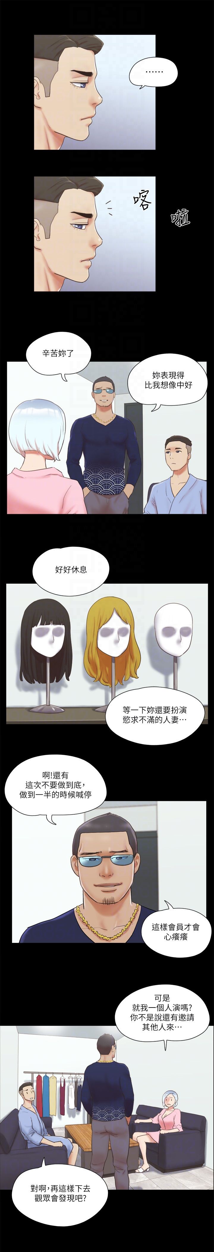 协议换爱(无码版)第63话-糜烂夜晚带来的全新刺激