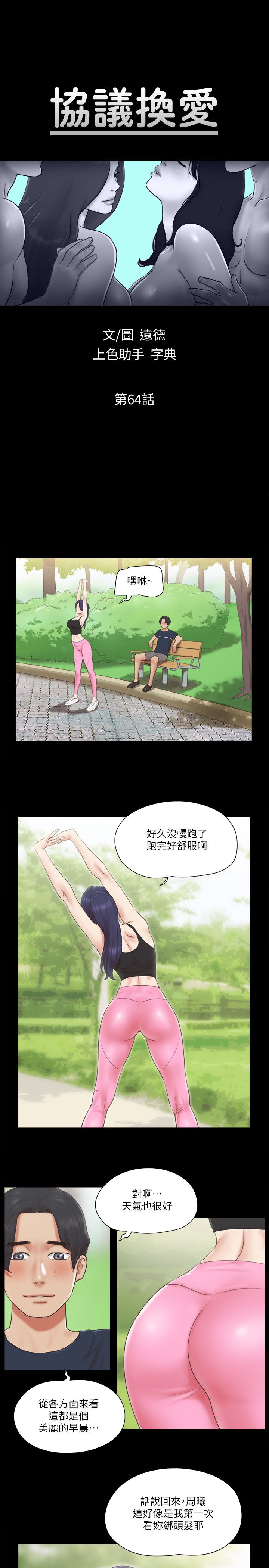 协议换爱(无码版)第64话-四人同居