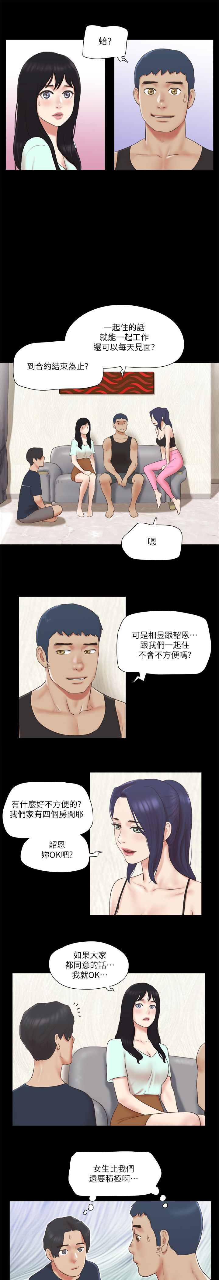 协议换爱(无码版)第64话-四人同居