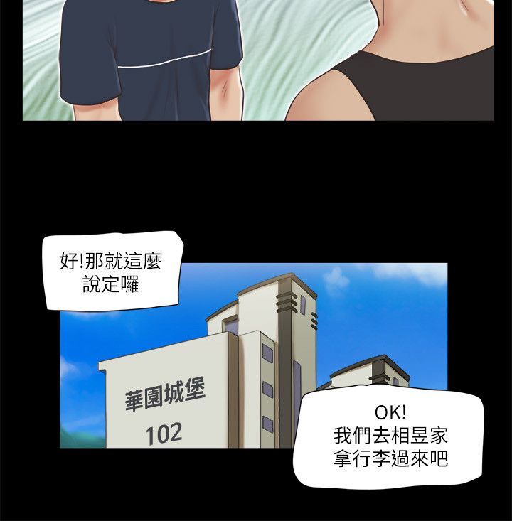 协议换爱(无码版)第64话-四人同居