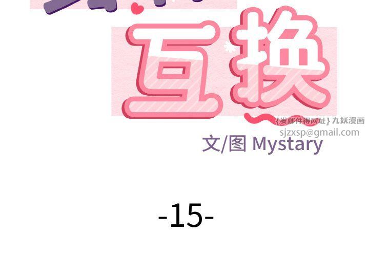 身体互换第15话
