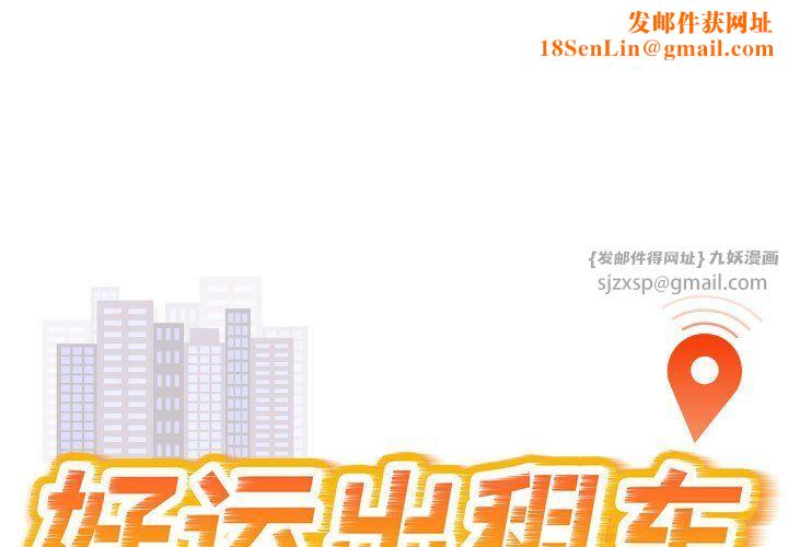 好运出租车第29话