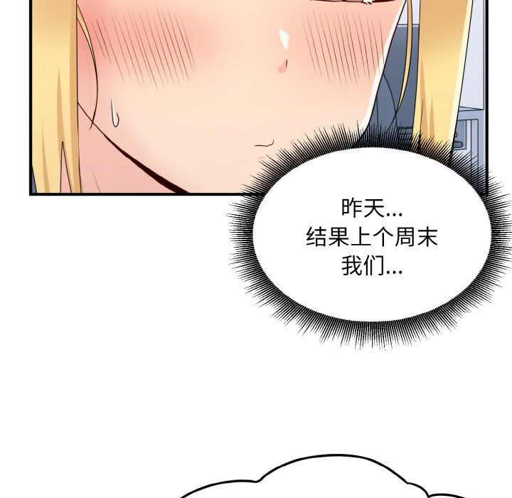 打脸的告白第17话