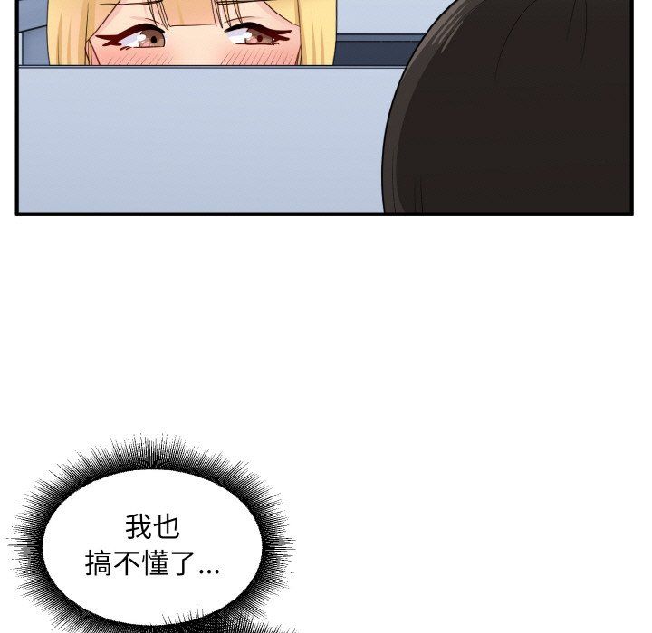 打脸的告白第17話