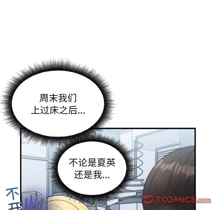 打脸的告白第17话