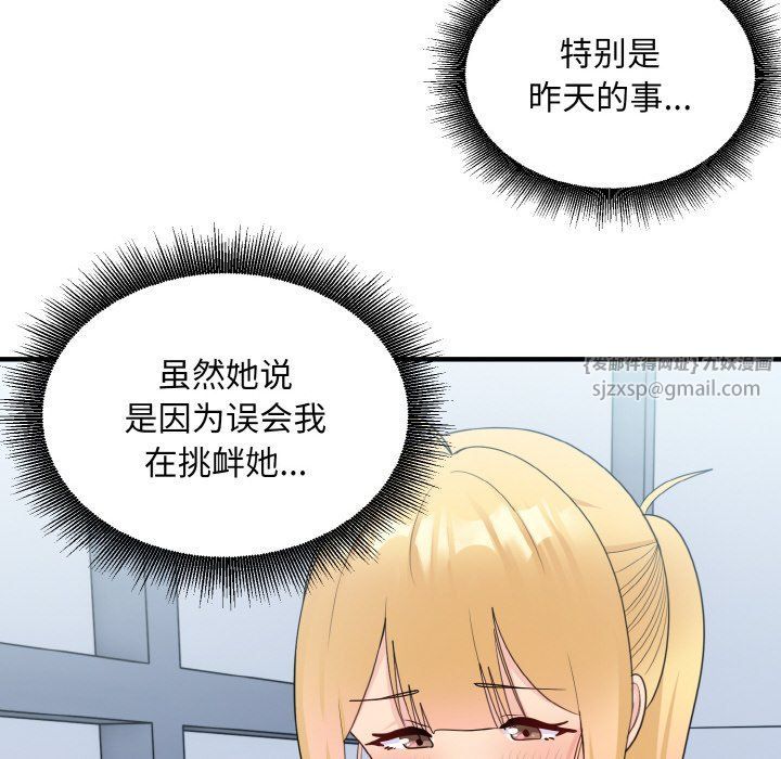 打脸的告白第17話