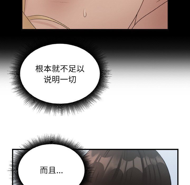 打脸的告白第17话
