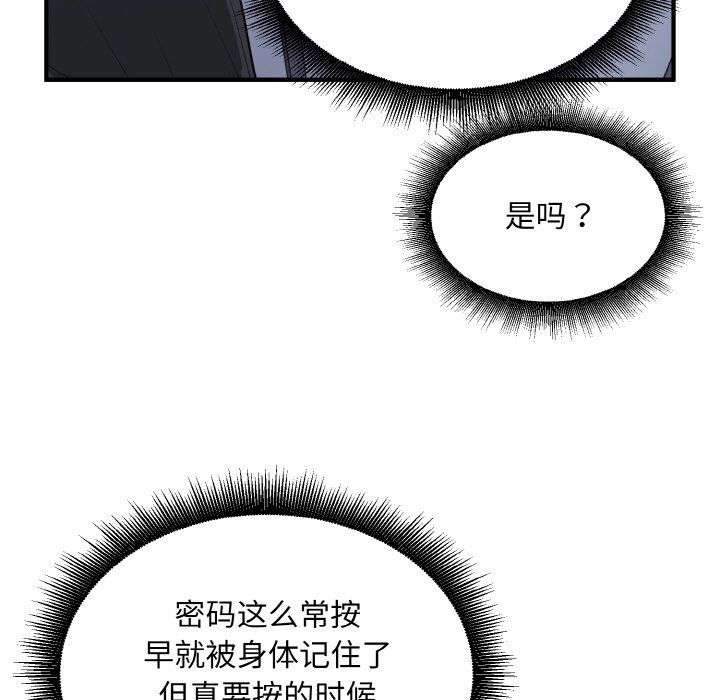 打脸的告白第17话