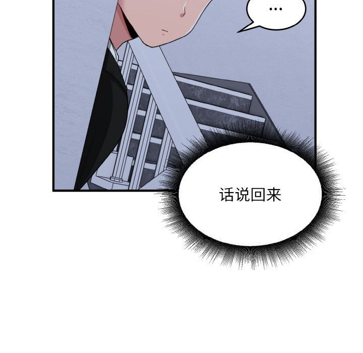 打脸的告白第17话