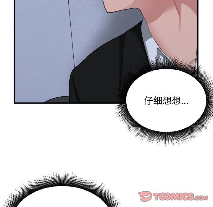 打脸的告白第17话