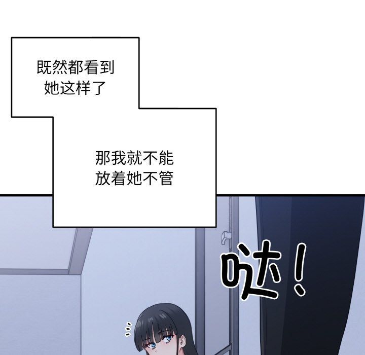 打脸的告白第17话