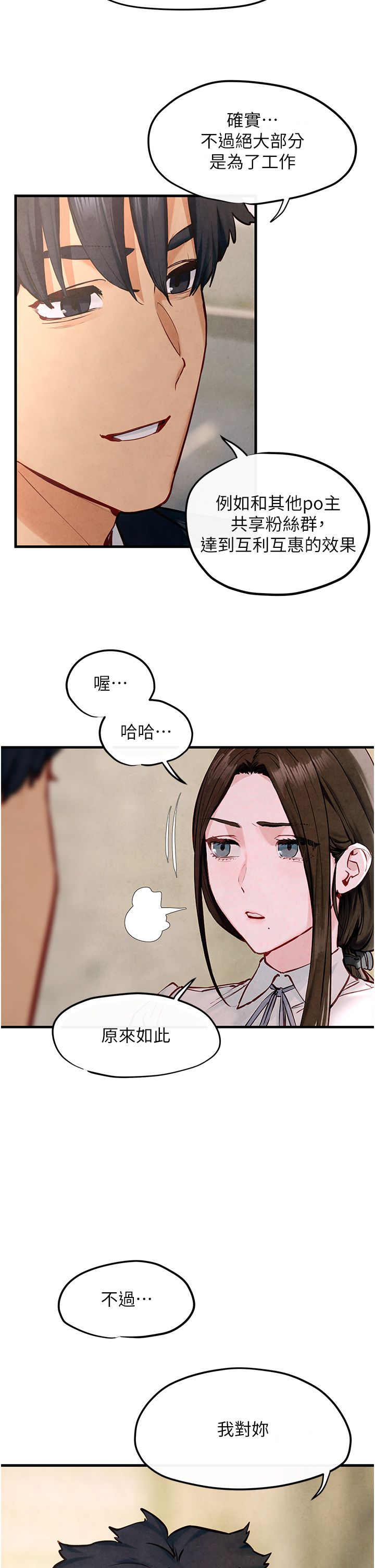 慾海交锋第47话-慾望至上主义