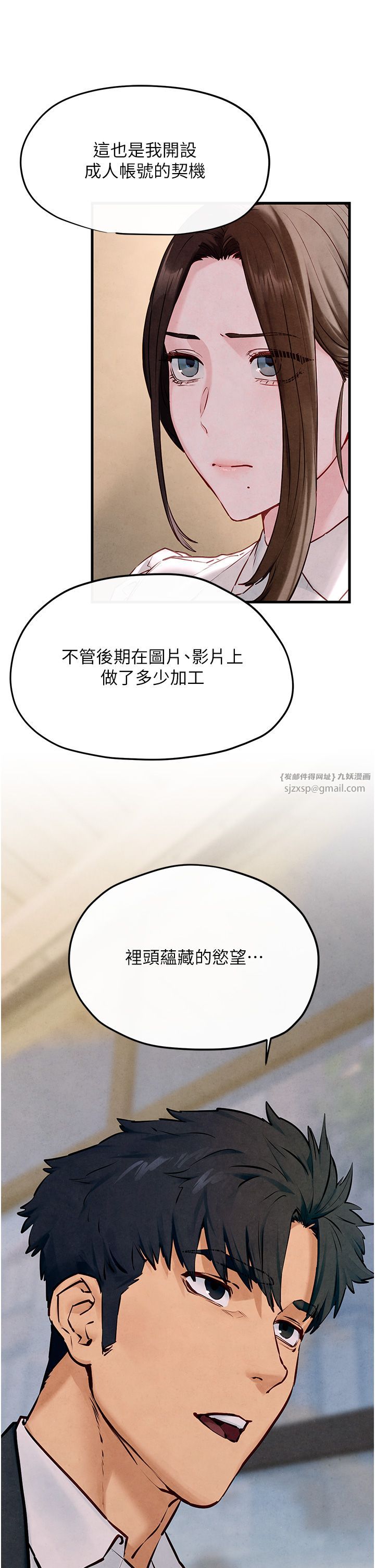 慾海交锋第47話-慾望至上主義