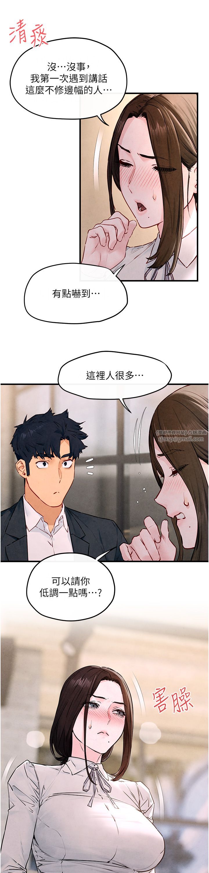 慾海交锋第47话-慾望至上主义