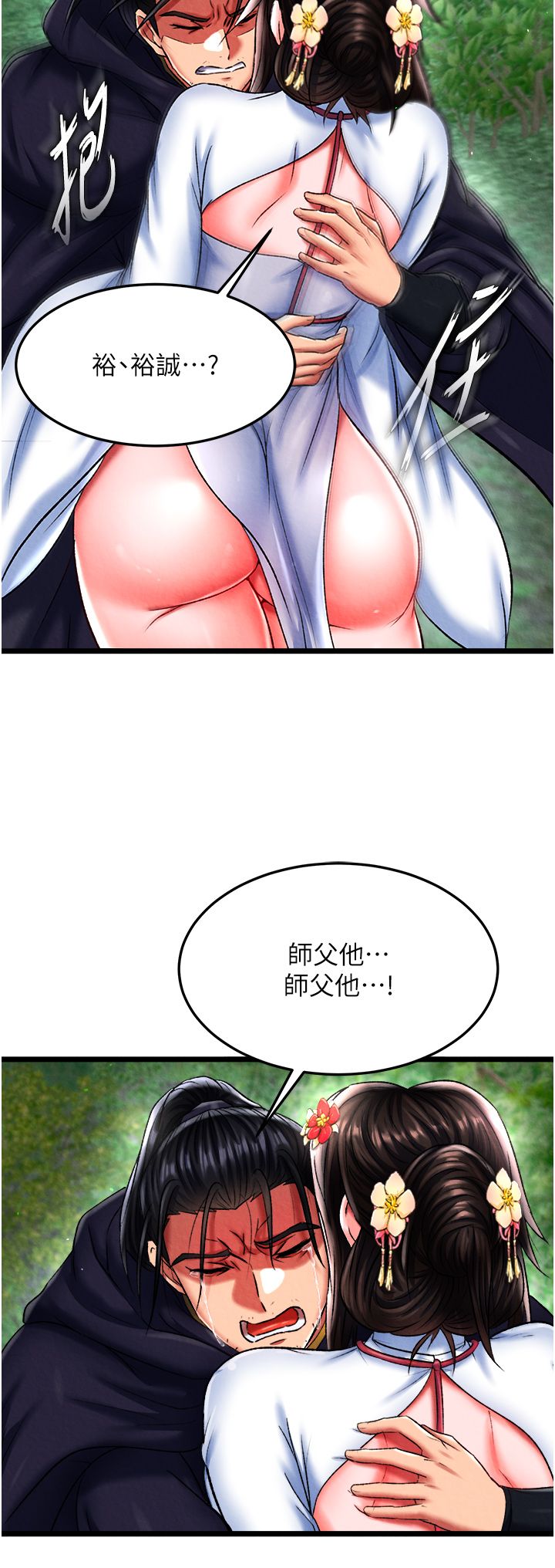 色鵰英雄传:一捅天下第54话-与姑姑重温旧梦
