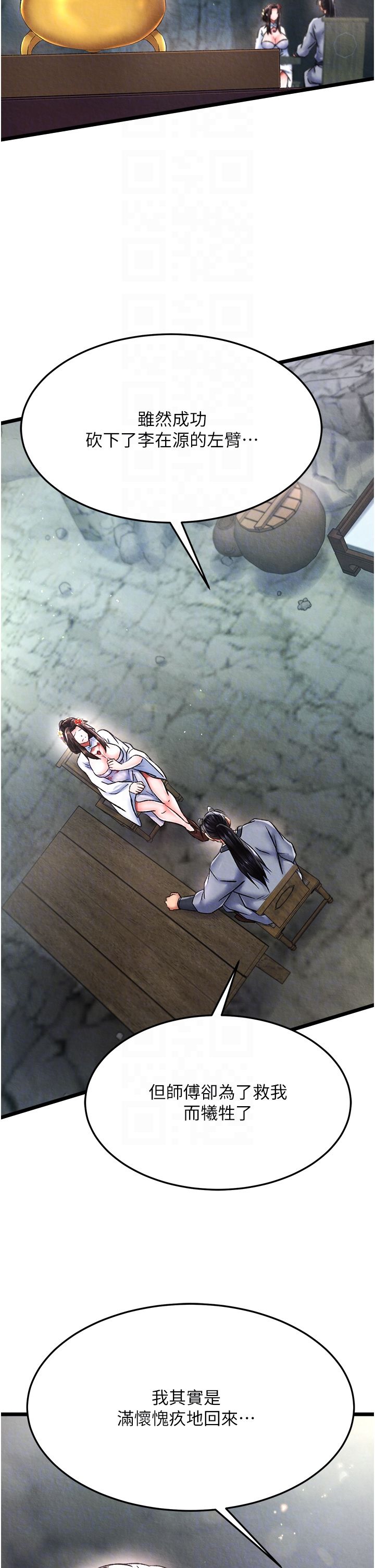 色鵰英雄传:一捅天下第54话-与姑姑重温旧梦