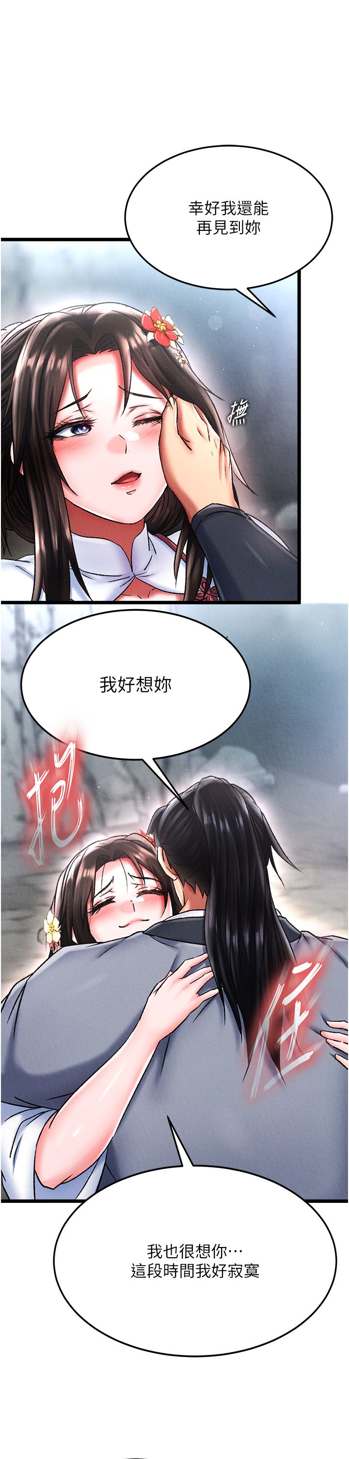 色鵰英雄传:一捅天下第54话-与姑姑重温旧梦